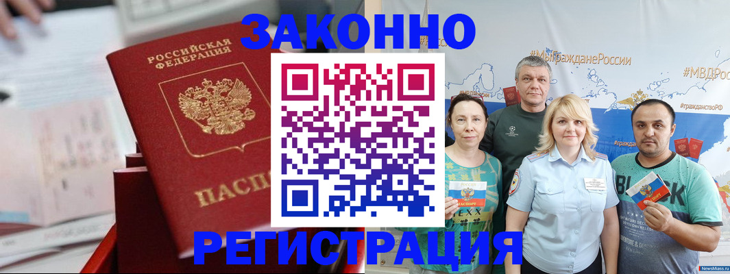 прописка в Невеле