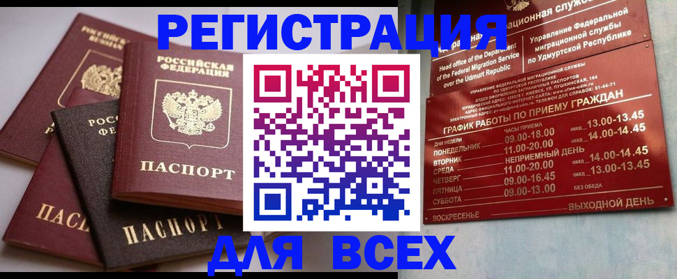 временная регистрация в Невеле