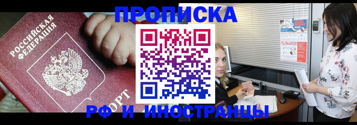 прописка в квартире в Невеле