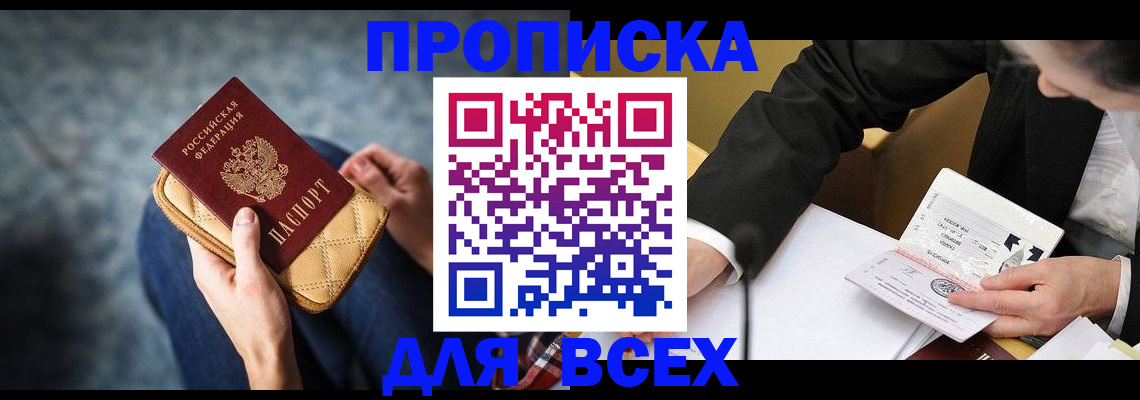 прописка для военкомата в Невеле
